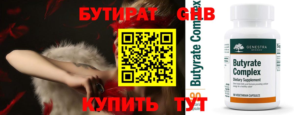 БУТИРАТ  Бутират бутик  Вход с VPN  Ижевск 