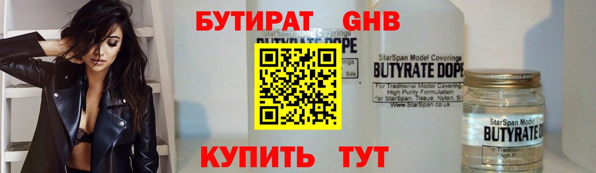 Бутират жидкий экстази Ижевск