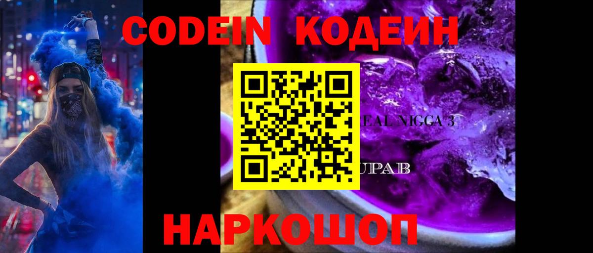 Codein напиток Lean (лин)  Кодеиновый сироп Lean напиток Lean (лин)  Вход с VPN  Ижевск 