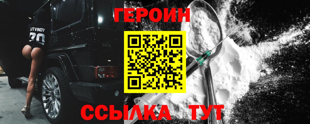 Героин  Вход с VPN  Ижевск  ГЕРОИН Heroin 