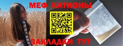мяу мяу кристалл Краснокаменск