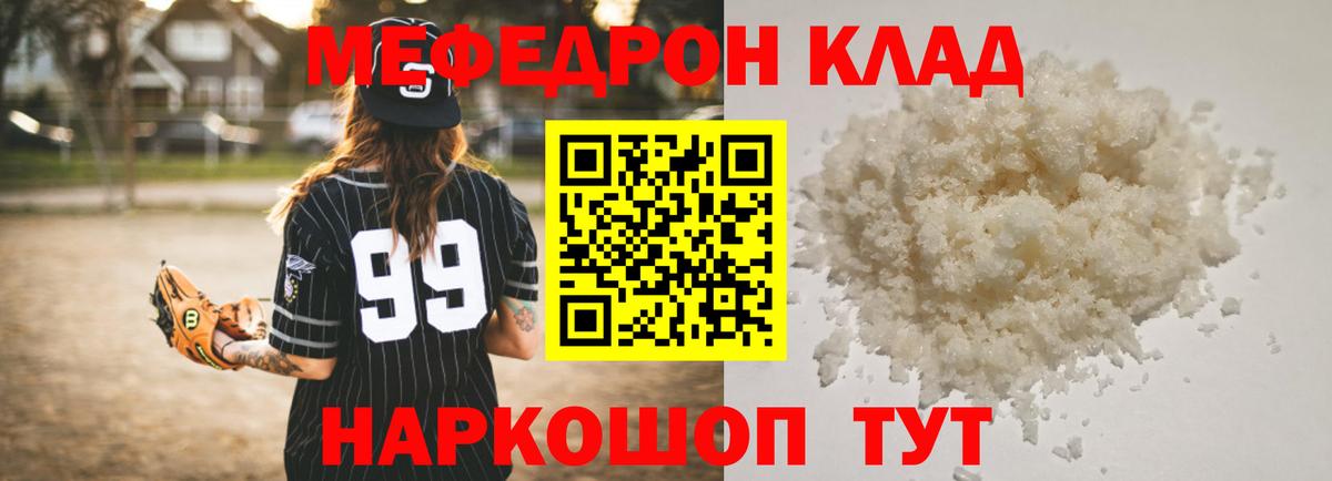 Меф мяу мяу кристаллы Ижевск